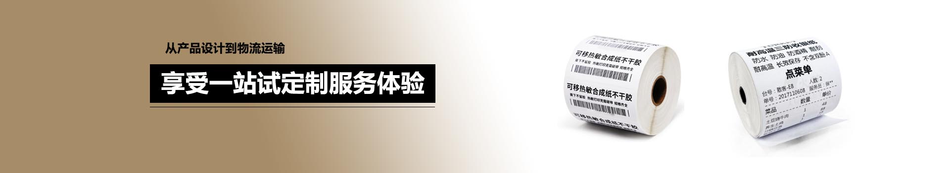 热敏纸定制
