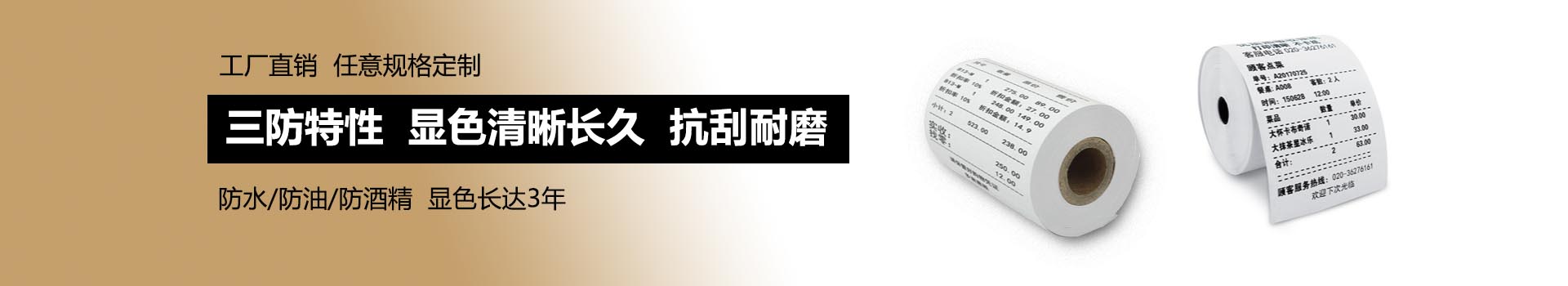 热敏收银纸